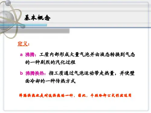 7.4沸腾传热