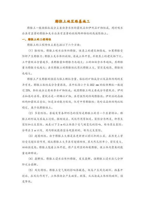 膨胀土地区路基施工