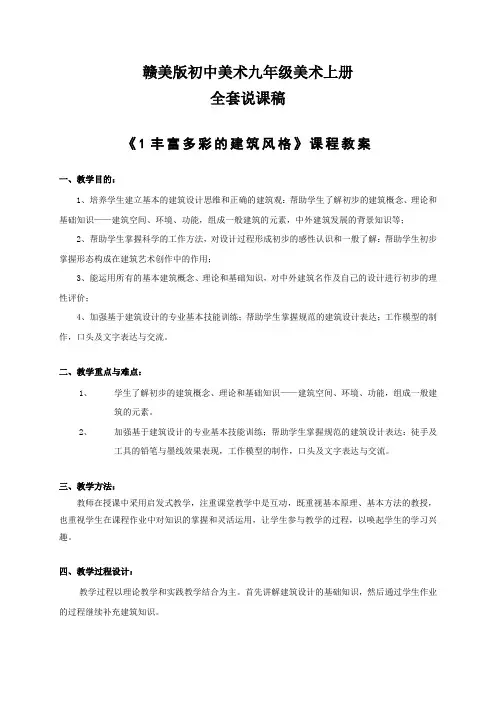 赣美版初中美术九年级美术上册全套教案及说课稿