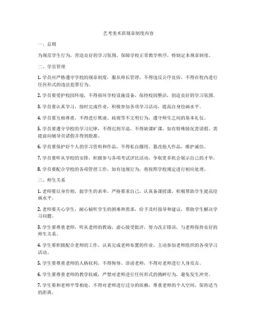 艺考美术班规章制度内容