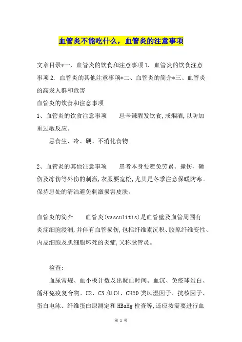 血管炎不能吃什么,血管炎的注意事项