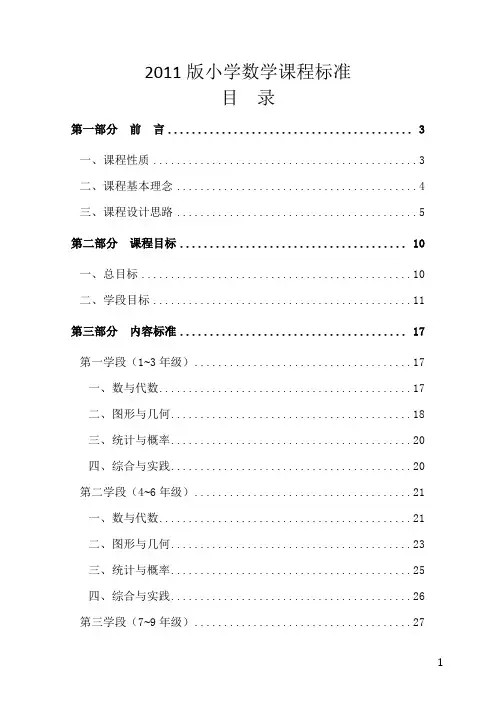 2011版小学数学课程标准