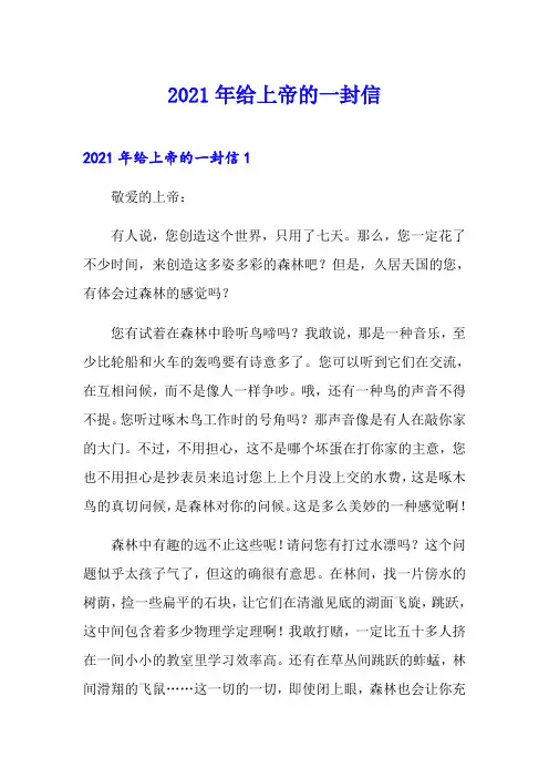 2021年给上帝的一封信