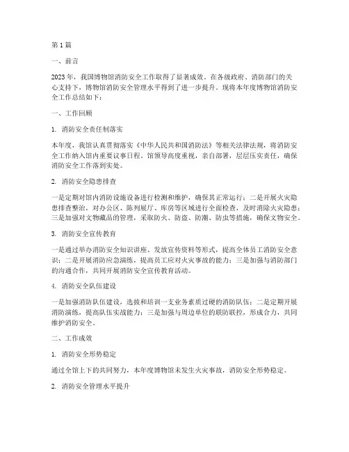 博物馆消防年度总结(3篇)