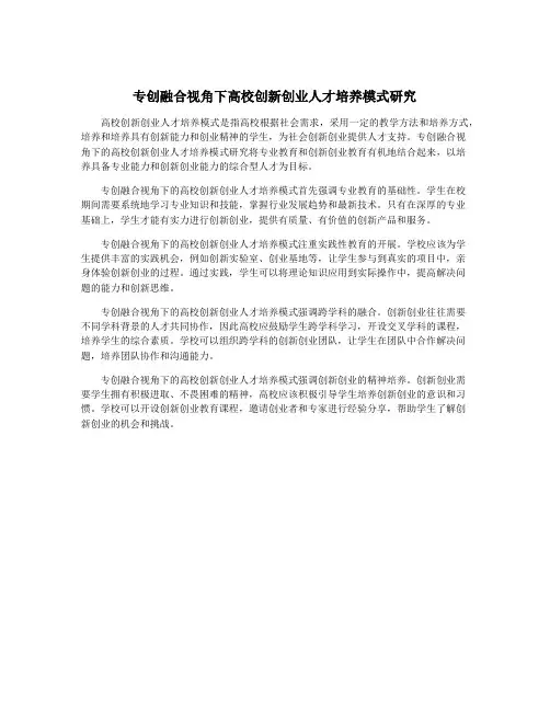 专创融合视角下高校创新创业人才培养模式研究