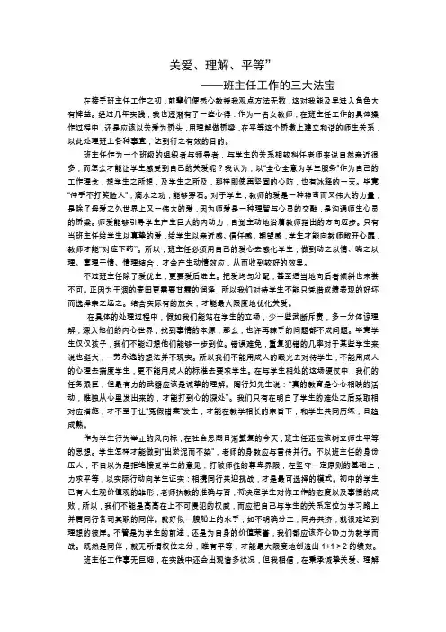 班主任案例 (3)
