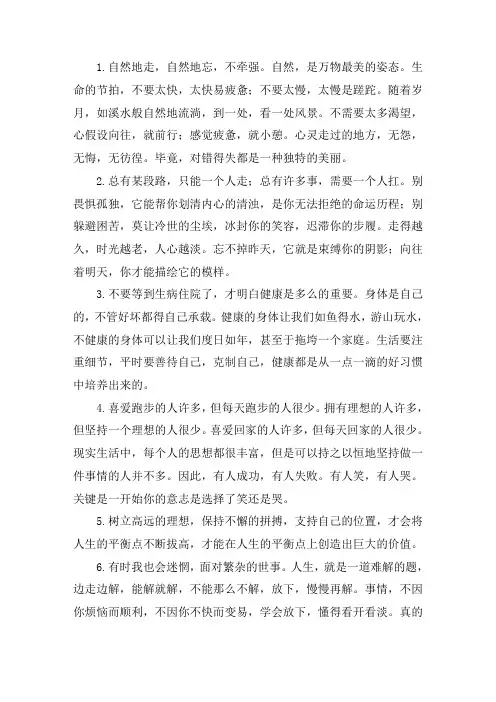 棋如人生简短精辟句子