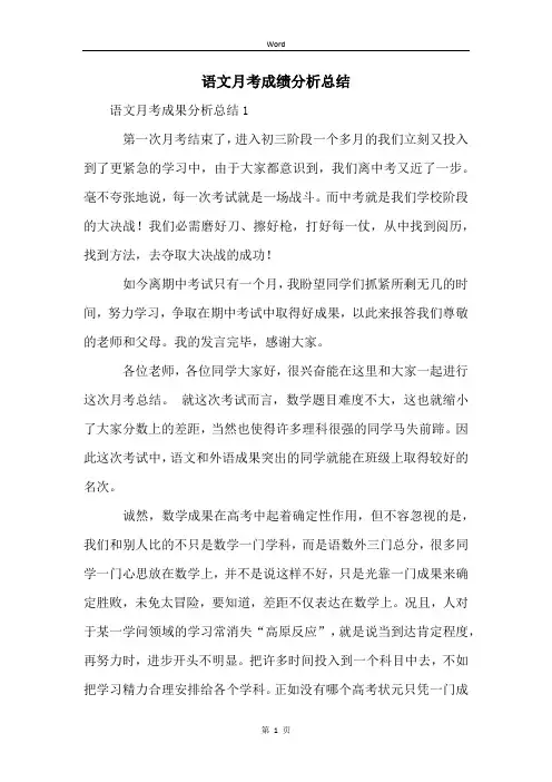 语文月考成绩分析总结 (2)