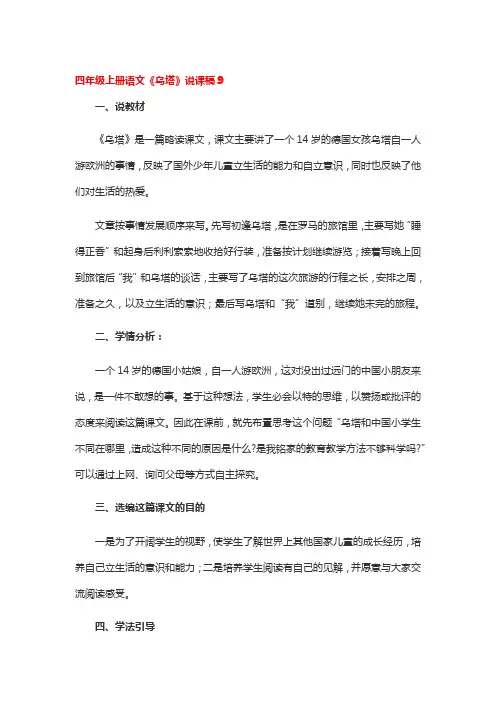 四年级上册语文《乌塔》说课稿3篇