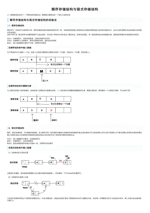 顺序存储结构与链式存储结构