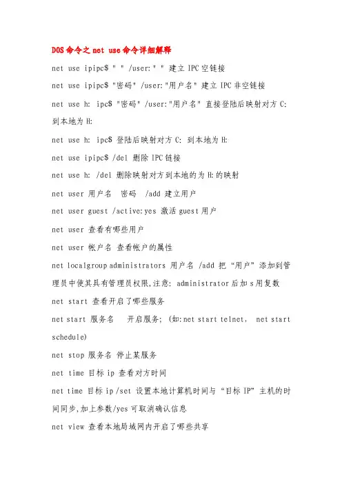 cmd命令dos命令之netuse命令详解