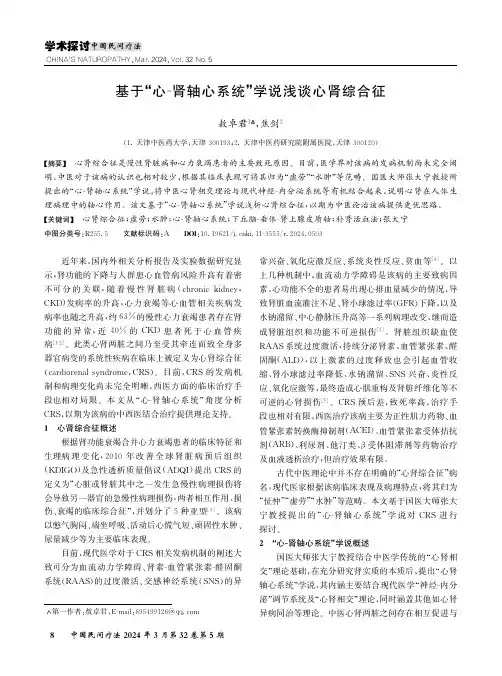 基于“心-肾轴心系统”学说浅谈心肾综合征