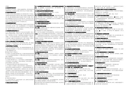 社会医学习题册问答题