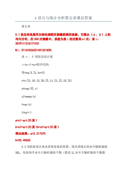 r语言与统计分析第五章课后答案