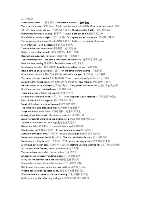 上海理工大学--口译期末重点