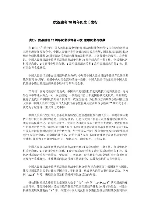 抗战胜利70周年纪念币发行
