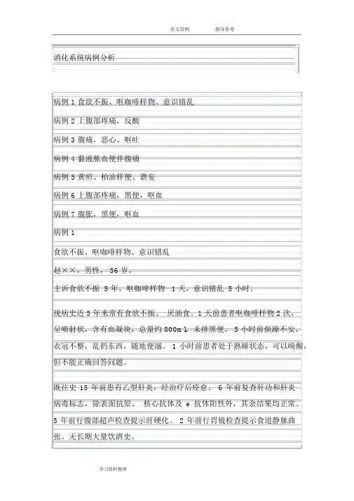 消化系统病例分析报告