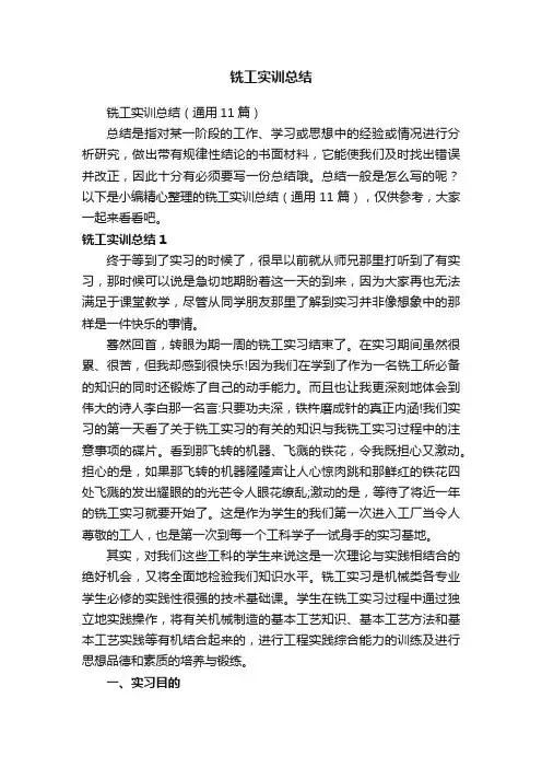 铣工实训总结