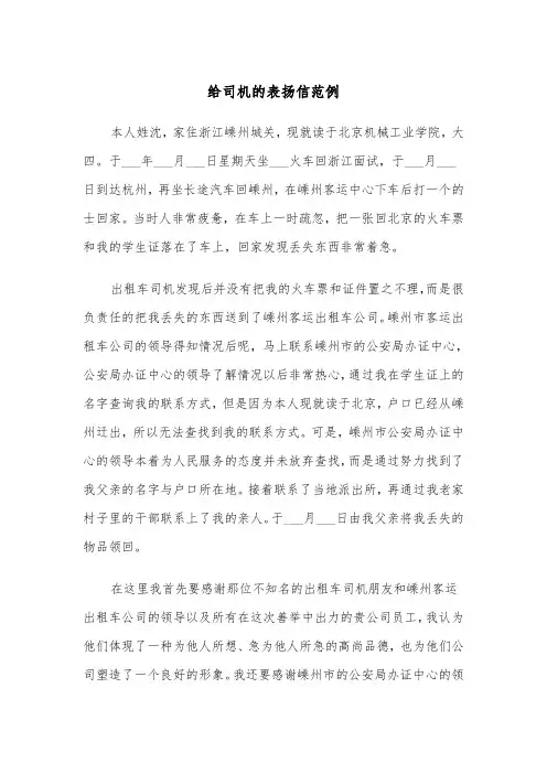 给司机的表扬信范例（五篇）