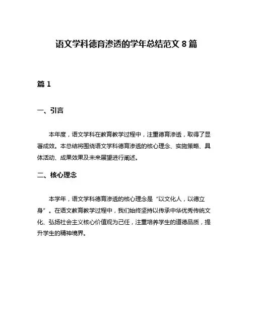 语文学科德育渗透的学年总结范文8篇