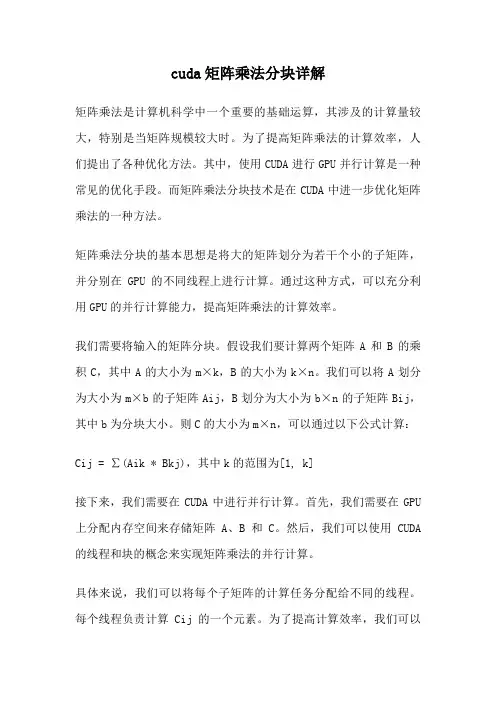 cuda矩阵乘法分块详解
