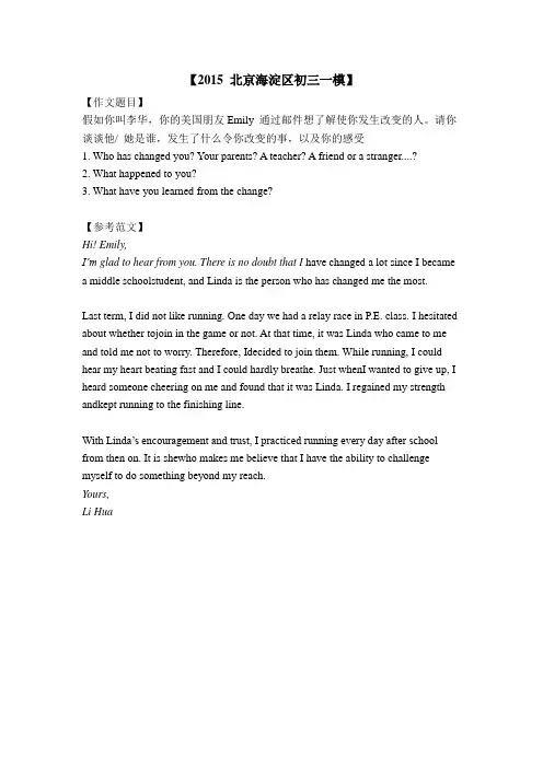 2015北京中考各区一模英语作文精华