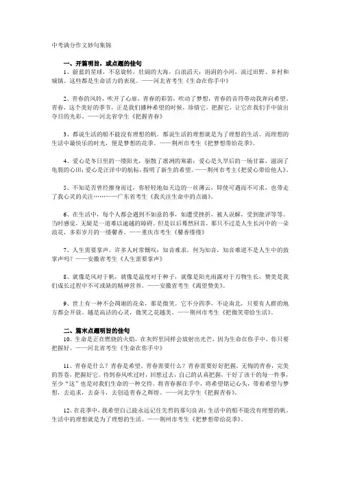 满分作文妙句集锦