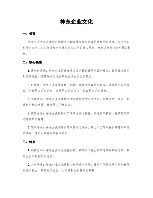 神东企业文化