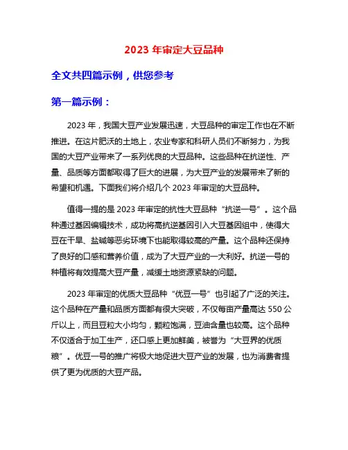 2023年审定大豆品种