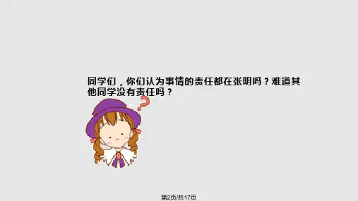 责任心培养学习.pptx