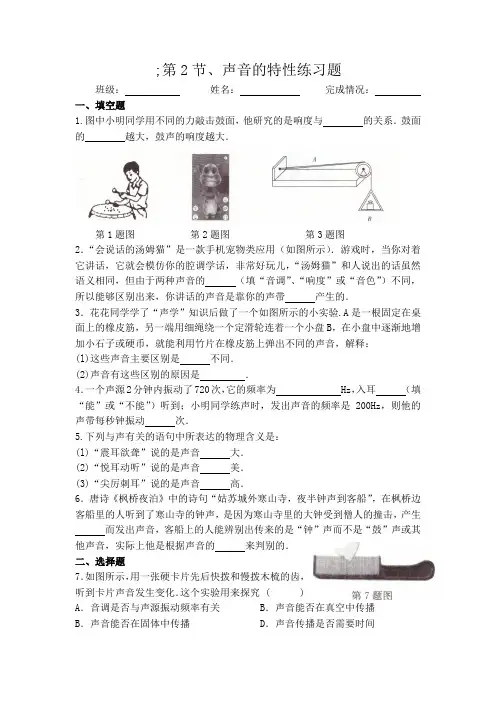 2.2声音的特性练习题(含参考答案)