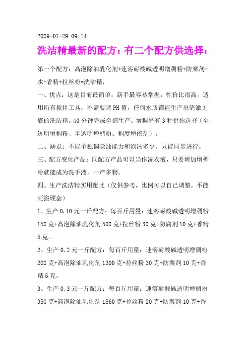 洗洁精配方