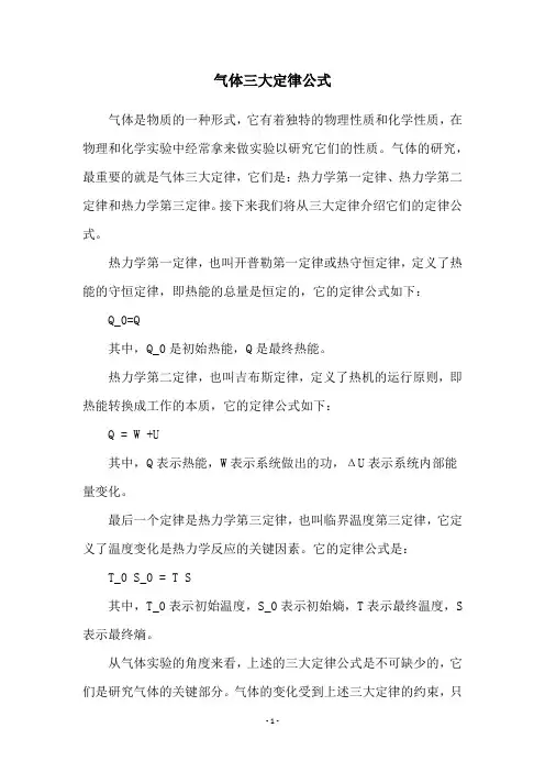 气体三大定律公式
