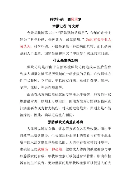 科学补碘  圆“中国梦”