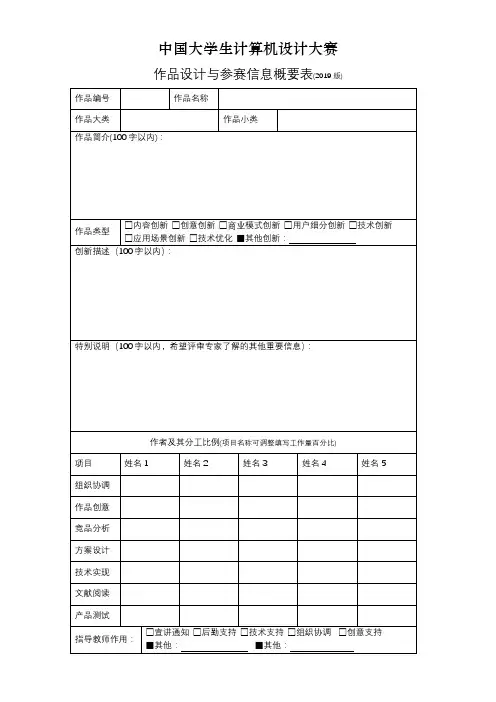 2020年中国大学生计算机设计大赛作品信息概要表