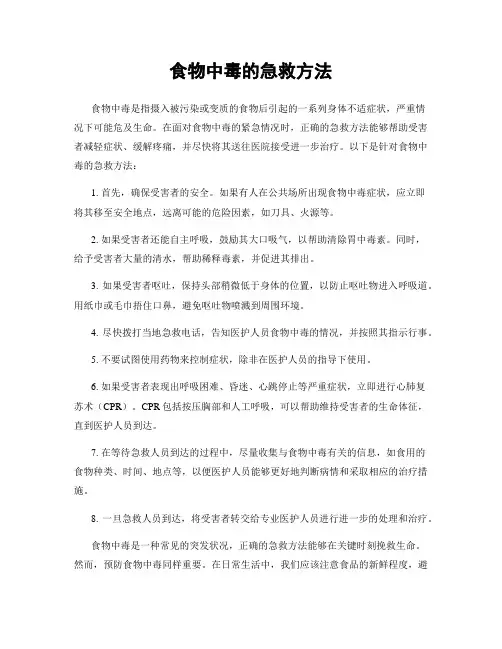 食物中毒的急救方法