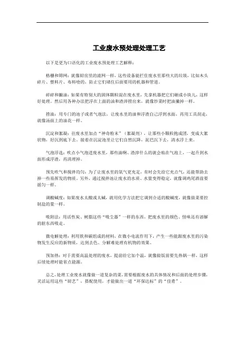 工业废水预处理处理工艺