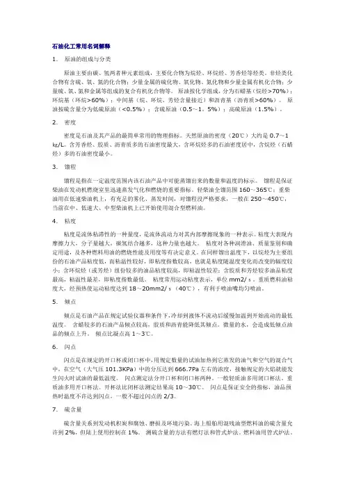 石油化工常用名词解释