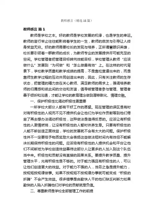 教师感言（精选16篇）