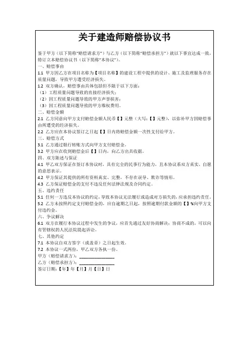 关于建造师赔偿协议书