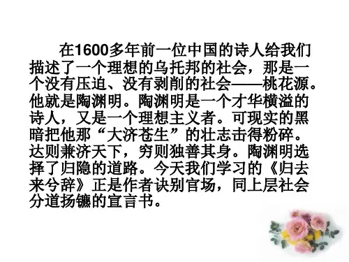 10-2《归去来兮辞》课件(共68张PPT)统编版高中语文选择性必修下册