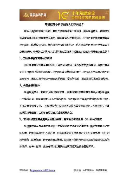 零基础的小白该如何入门炒黄金