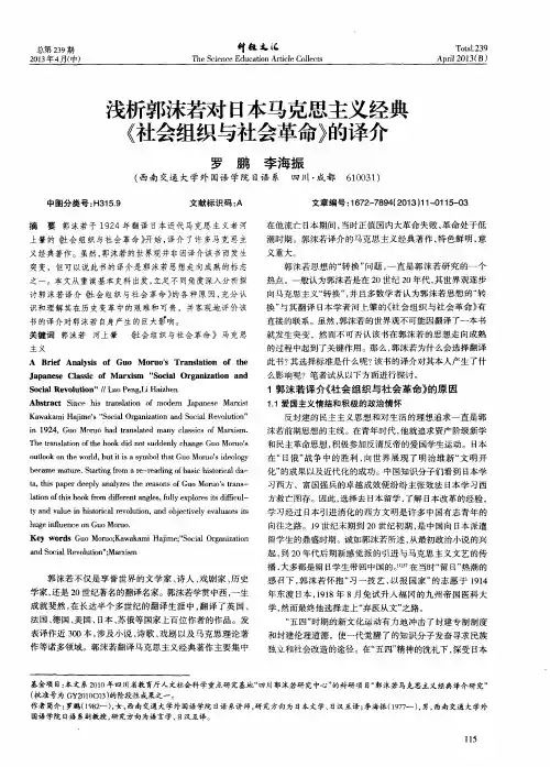 浅析郭沫若对日本马克思主义经典《社会组织与社会革命》的译介