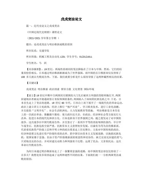 戊戌变法论文
