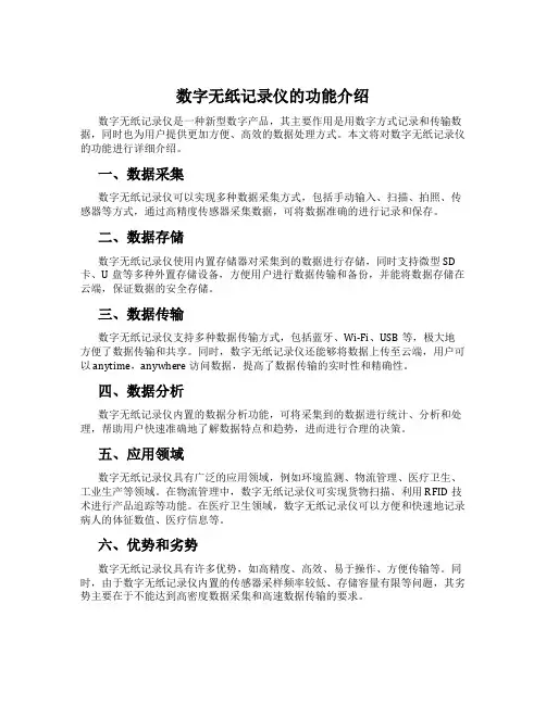 数字无纸记录仪的功能介绍