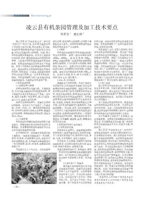 凌云县有机茶园管理及加工技术要点