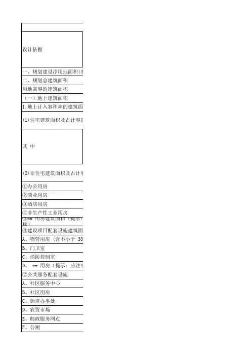 成都市综合技术经济指标表 