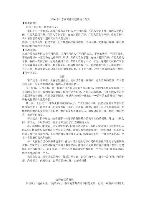 2014年山东高考作文题解析与范文
