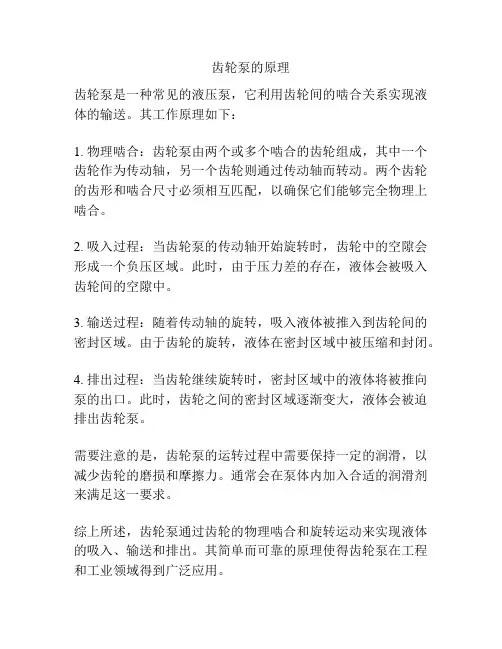 齿轮泵的原理