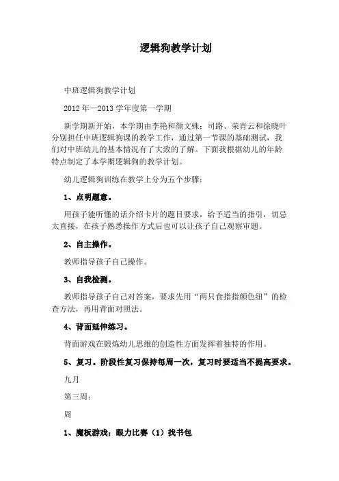 逻辑狗教学计划